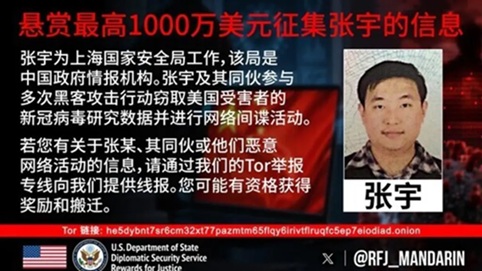 美国千万美元悬赏中国黑客张宇